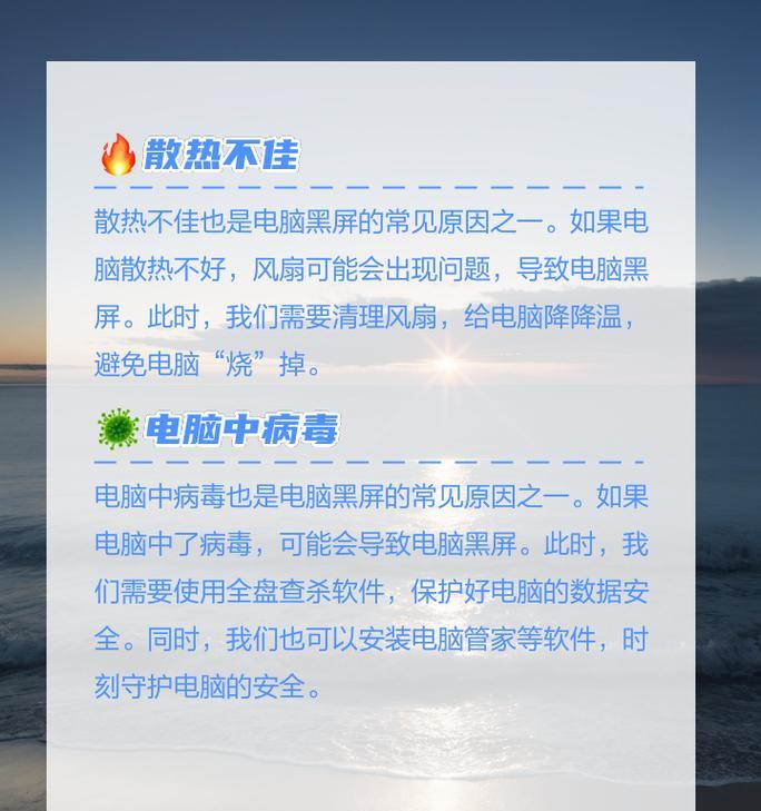 电脑频繁黑屏怎么办？如何设置避免？  第3张
