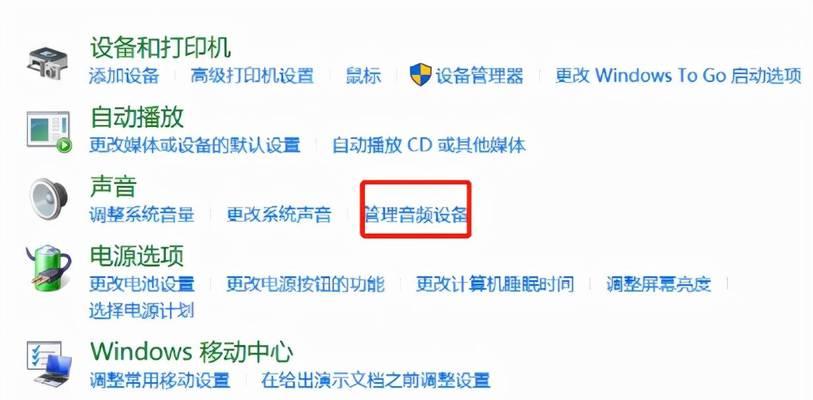 电脑双击声音图标无反应怎么办？如何恢复声音设置？  第2张
