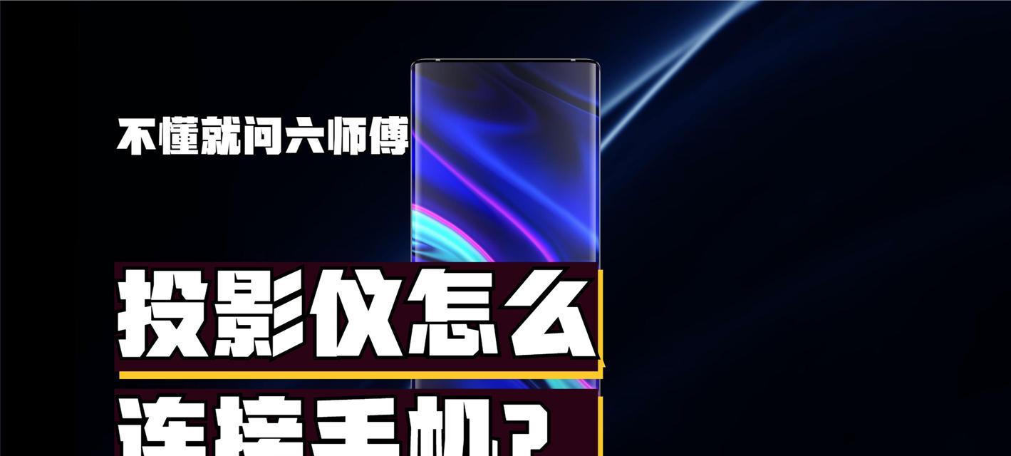 笔记本连接投影仪的设置步骤是什么？设置后如何调整显示效果？  第1张