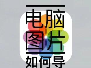 电脑通知栏图标如何彻底移除？  第3张