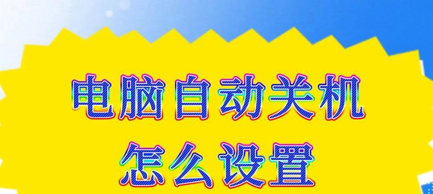 电脑快速进入待机状态的方法有哪些？  第2张