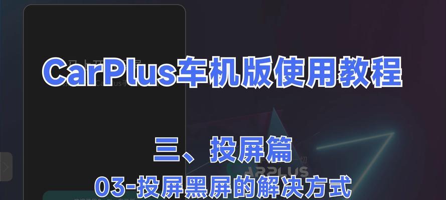 投屏线一插电脑就黑屏怎么回事？如何解决？
