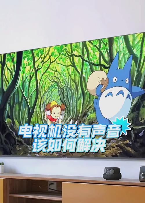 电脑连接电视无声音解决方法是什么？  第2张