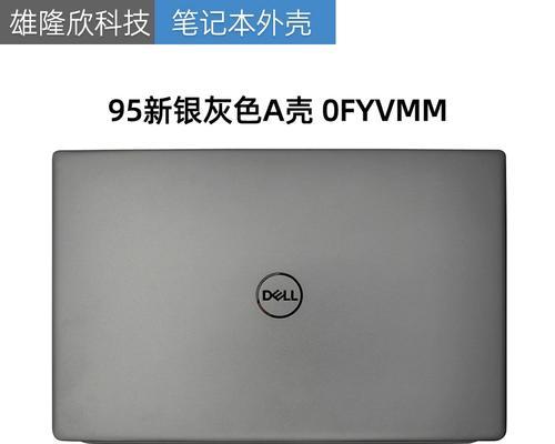 笔记本电脑外壳购买时应注意什么？  第1张