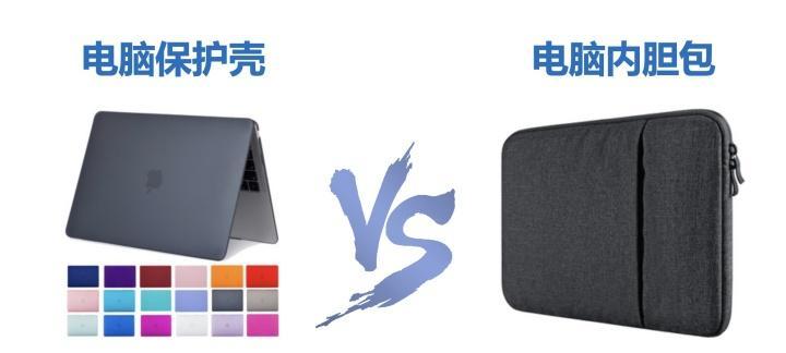笔记本电脑外壳购买时应注意什么？  第2张