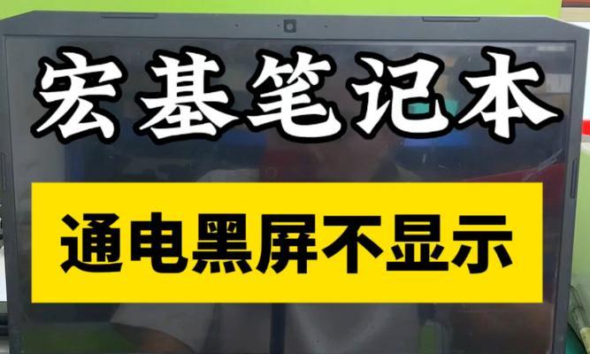 电脑启动时出现黑屏是什么原因？如何解决？  第3张