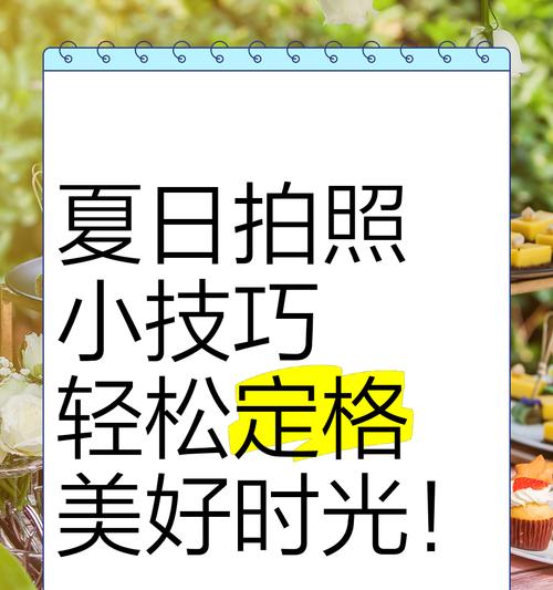 手机拍照翻盖操作技巧是什么？  第2张