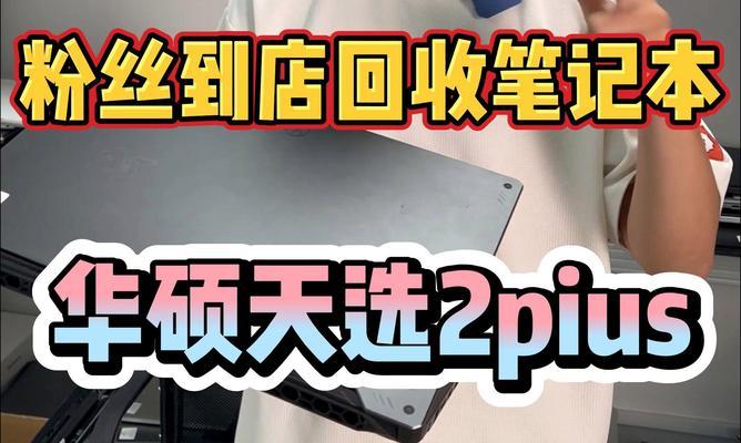 回收进口笔记本电脑需要多少钱？如何评估电脑价值？  第3张