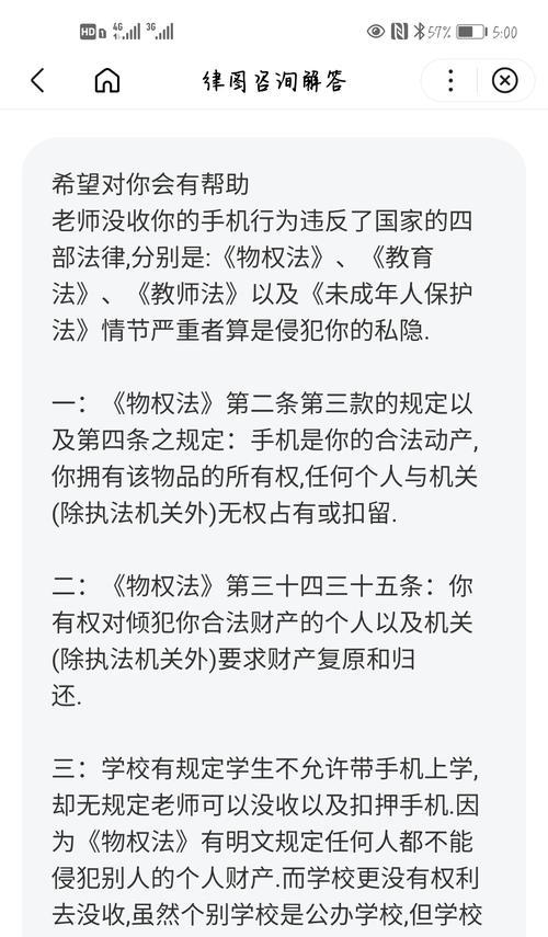 用手机拍照侵犯隐私如何处理？  第3张