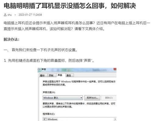 电脑耳机无声时应如何调整设置？  第1张