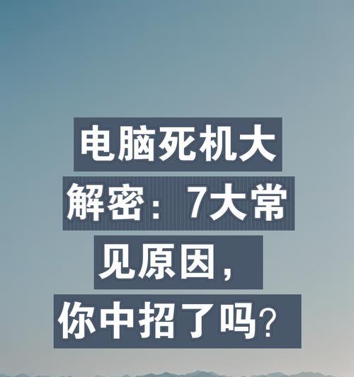 电脑开机死机是什么原因？如何解决？  第1张