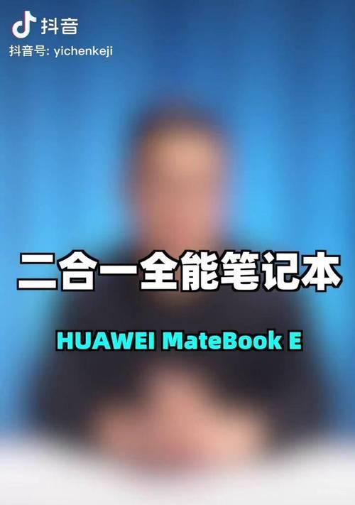 特殊形态笔记本电脑如何操作？使用时有哪些注意事项？  第2张