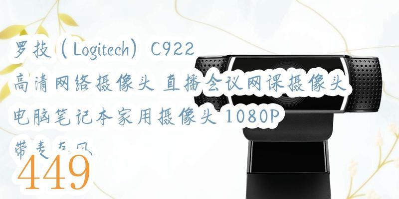 笔记本直播摄像头调试方法是什么？  第1张
