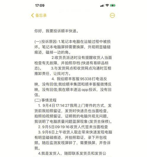 顺丰寄笔记本电脑安全吗？  第3张