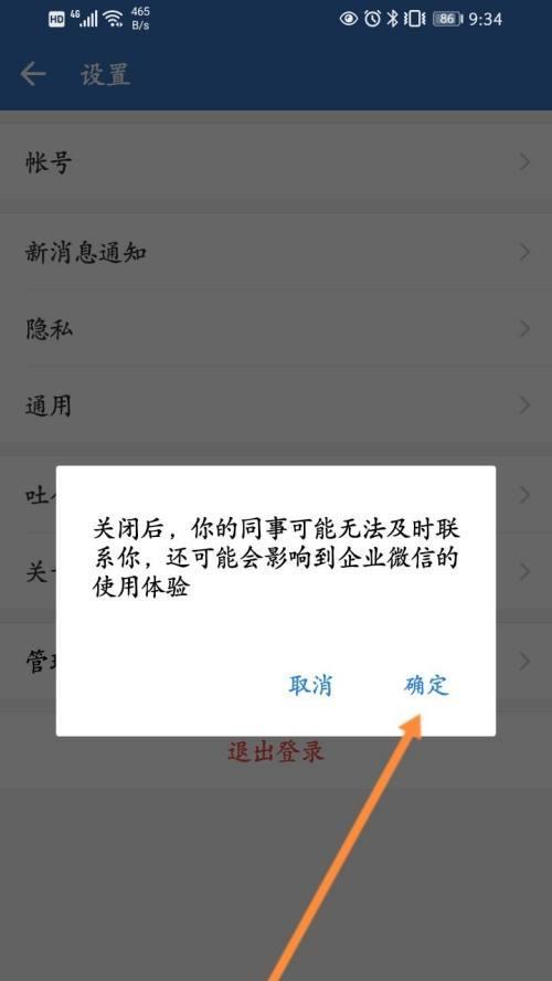 如何在手机上远程关闭电脑上的微信？