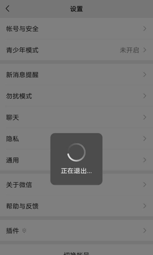 如何在手机上远程关闭电脑上的微信？  第3张