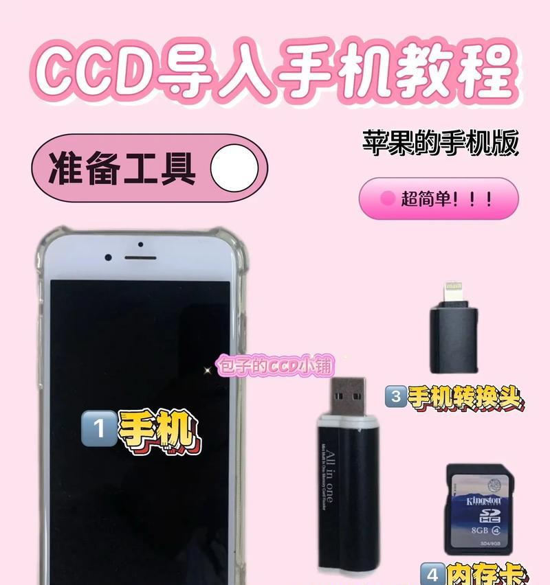 如何使用手机控制ccd相机拍照？ccd相机与手机连接的方法是什么？  第3张