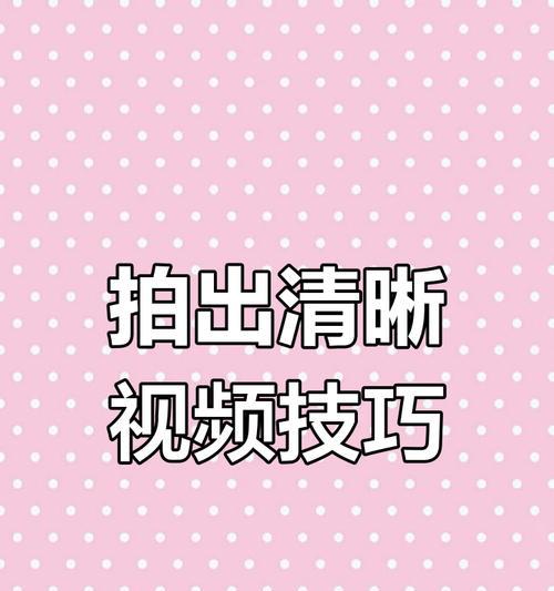 苹果手机拍照不清楚怎么办？如何提高拍照质量？  第1张