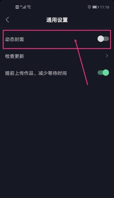 苹果手机抖音拍照延迟如何关闭？  第3张