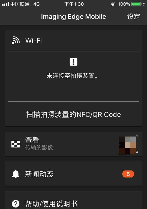 索尼老款相机如何连接手机拍照？