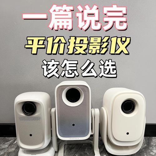 如何使用近处可投影的投影仪？  第2张
