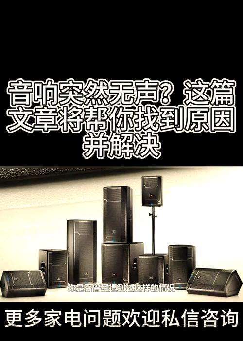 电脑两侧音响无声可能是什么问题？排查无声问题的有效方法是什么？