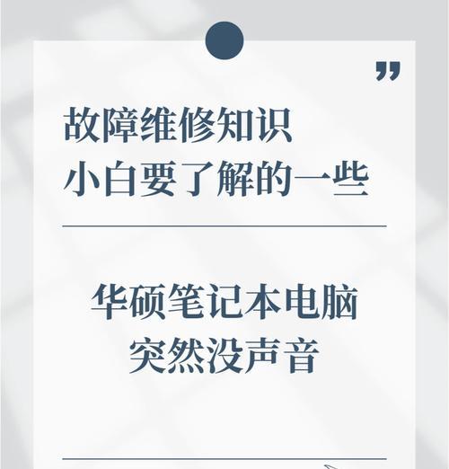 电脑两侧音响无声可能是什么问题？排查无声问题的有效方法是什么？  第2张