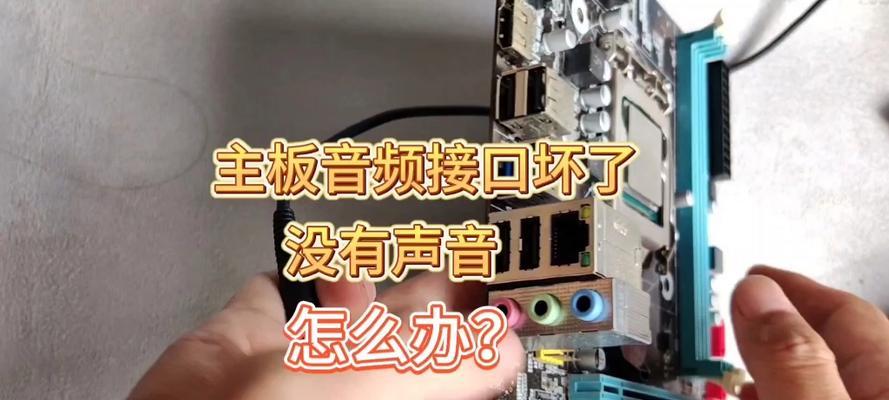 电脑两侧音响无声可能是什么问题？排查无声问题的有效方法是什么？  第3张