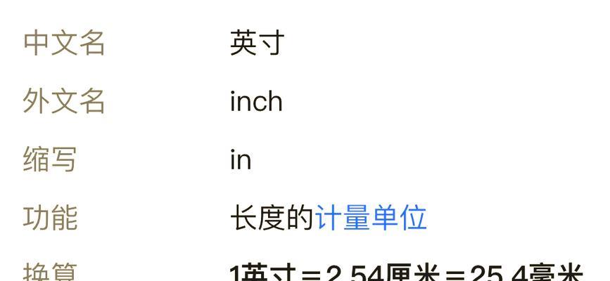 厘米转换为英寸的公式是什么？如何快速进行单位换算？