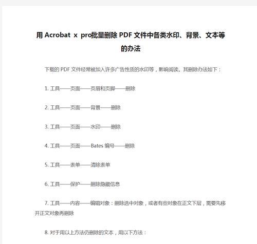 pdf文件如何删除水印？有效删除水印的方法是什么？  第2张