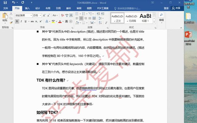 pdf文件中的水印文字如何去除？有效去除水印的方法是什么？  第2张
