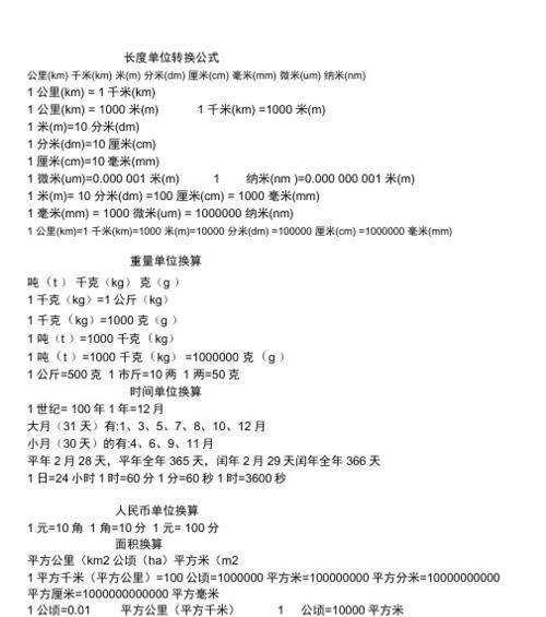 15英寸等于多少厘米？换算公式是什么？  第3张