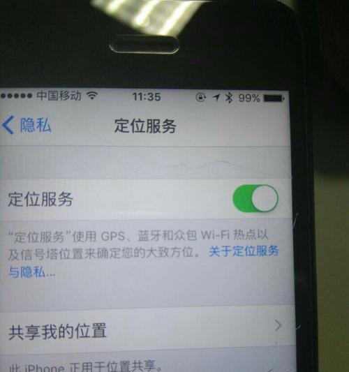苹果手机离婚后如何防止被定位？