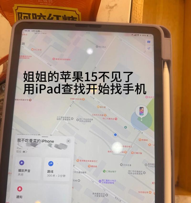 苹果手机离婚后如何防止被定位？  第3张