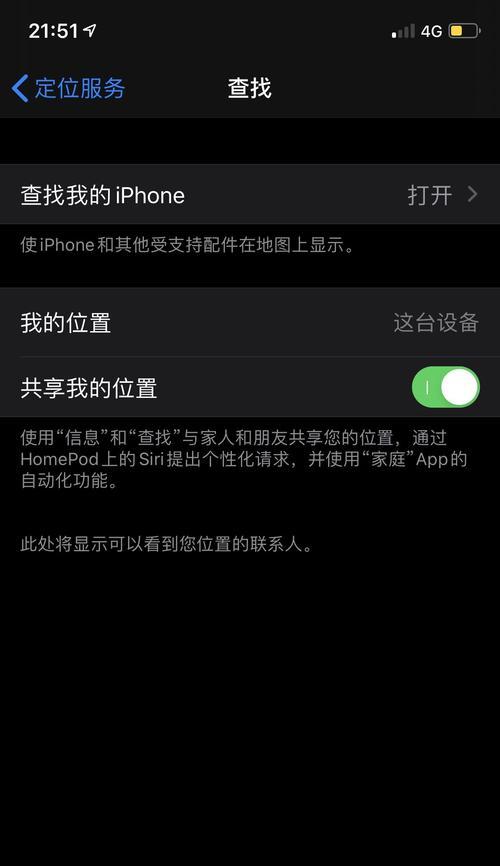 苹果手机如何关闭车辆定位功能？  第2张