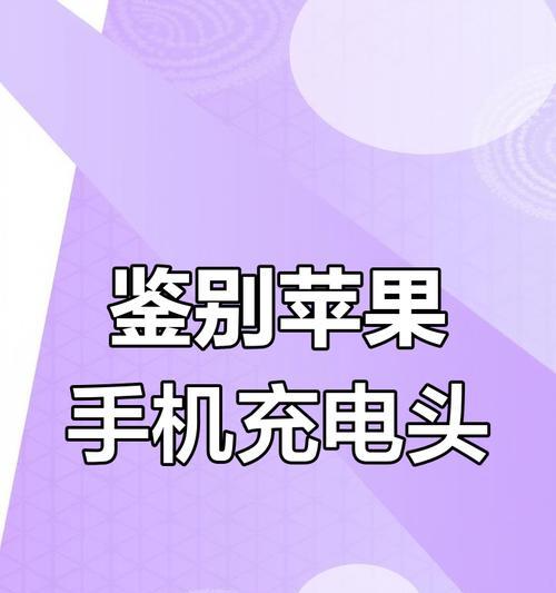如何通过充电次数辨别苹果手机的真伪？