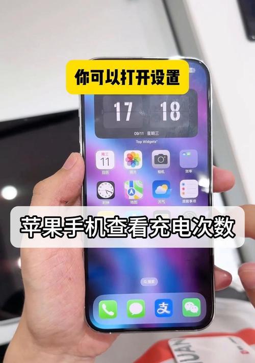 如何通过充电次数辨别苹果手机的真伪？  第3张