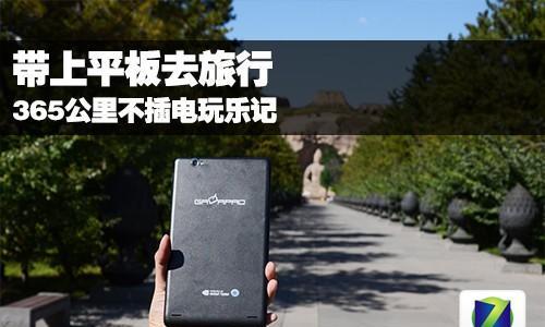 平板电脑是否需要插电使用？  第2张