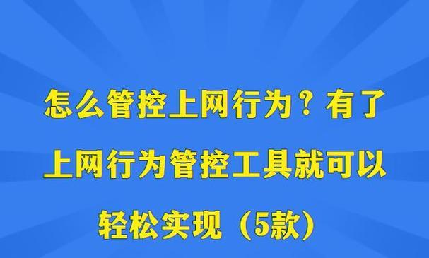 单个电脑上网行为如何进行管控？  第3张