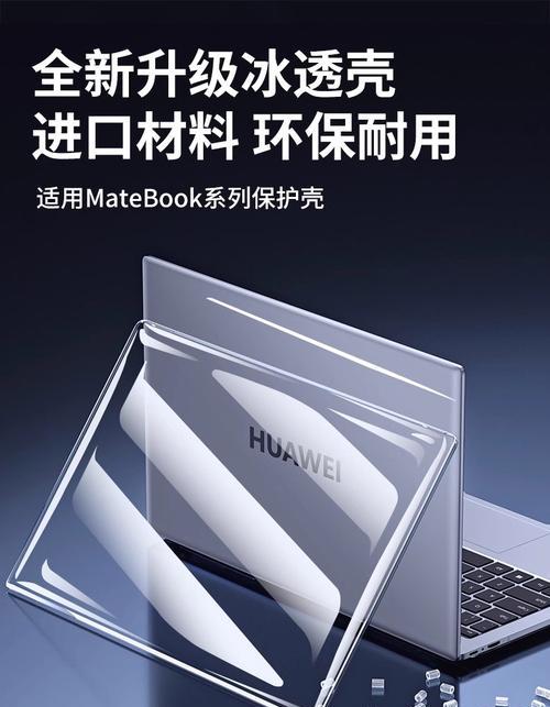华为真皮平板电脑壳清洁方法是什么？如何保持壳子的耐用性？  第1张