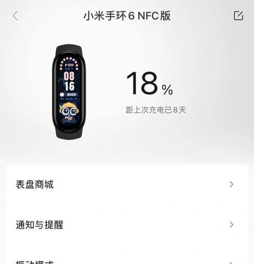 小米6手环NFC功能如何设置为12小时制？操作步骤是什么？  第3张