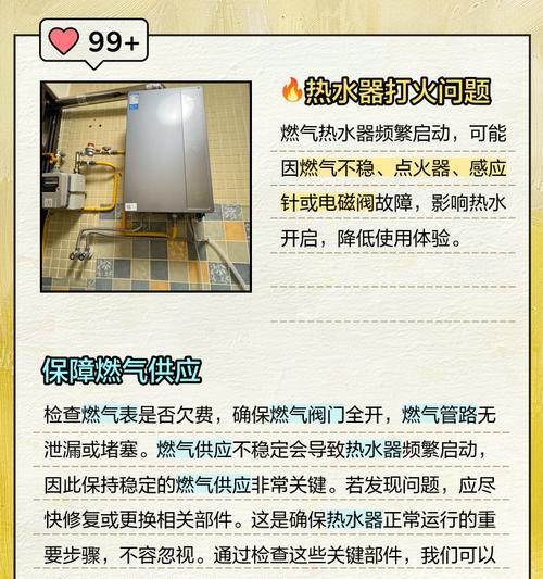 热水器频繁加热的原因是什么？如何解决？