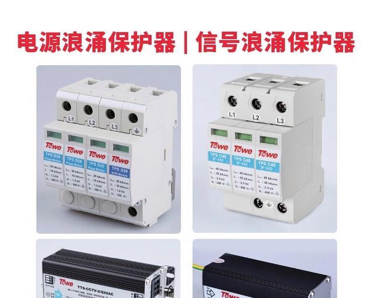 充电器防浪涌是什么？如何选择合适的防浪涌充电器？