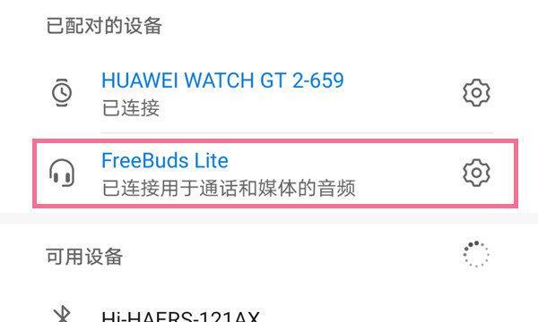 荣耀耳机如何在新设备上重新连接？  第2张