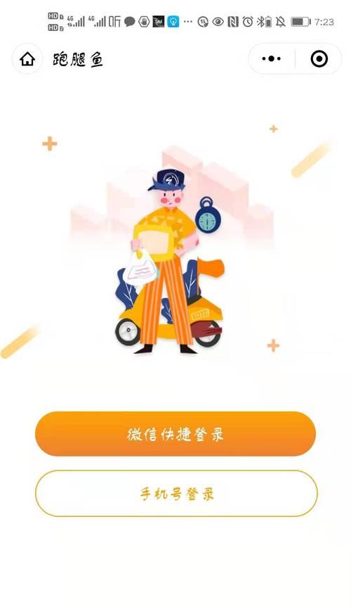平板电脑如何在货拉拉上登录？登录过程中遇到问题怎么办？