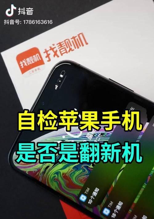 如何自检苹果手机是否拆过？有哪些迹象表明手机被拆过？  第3张