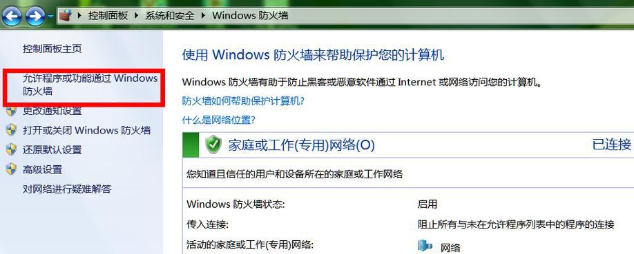 防火墙阻止打印机的检查方法是什么？  第3张