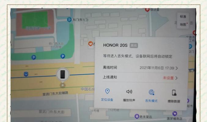 荣耀手机丢失了怎么办？如何快速找回？