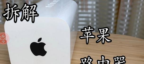 苹果路由器故意损坏的方法是什么？  第3张
