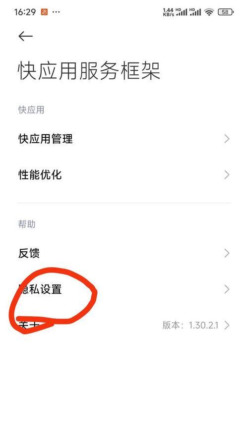 荣耀手机快应用关闭的具体步骤是什么？